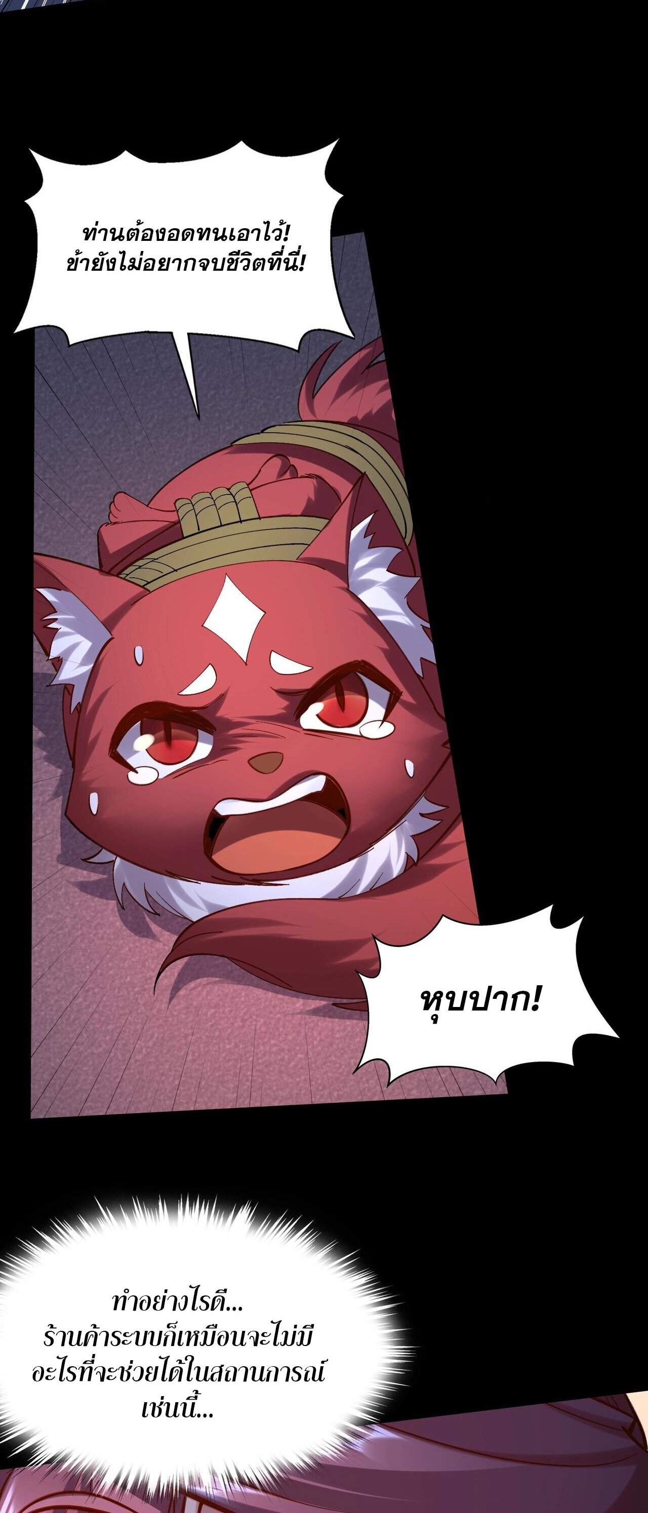 Starting with the Transmigration เกิดใหม่ในต่างโลกกับระบบคำสาปมรณะ (ชนจีน) ตอนที่ 47 หน้า 39