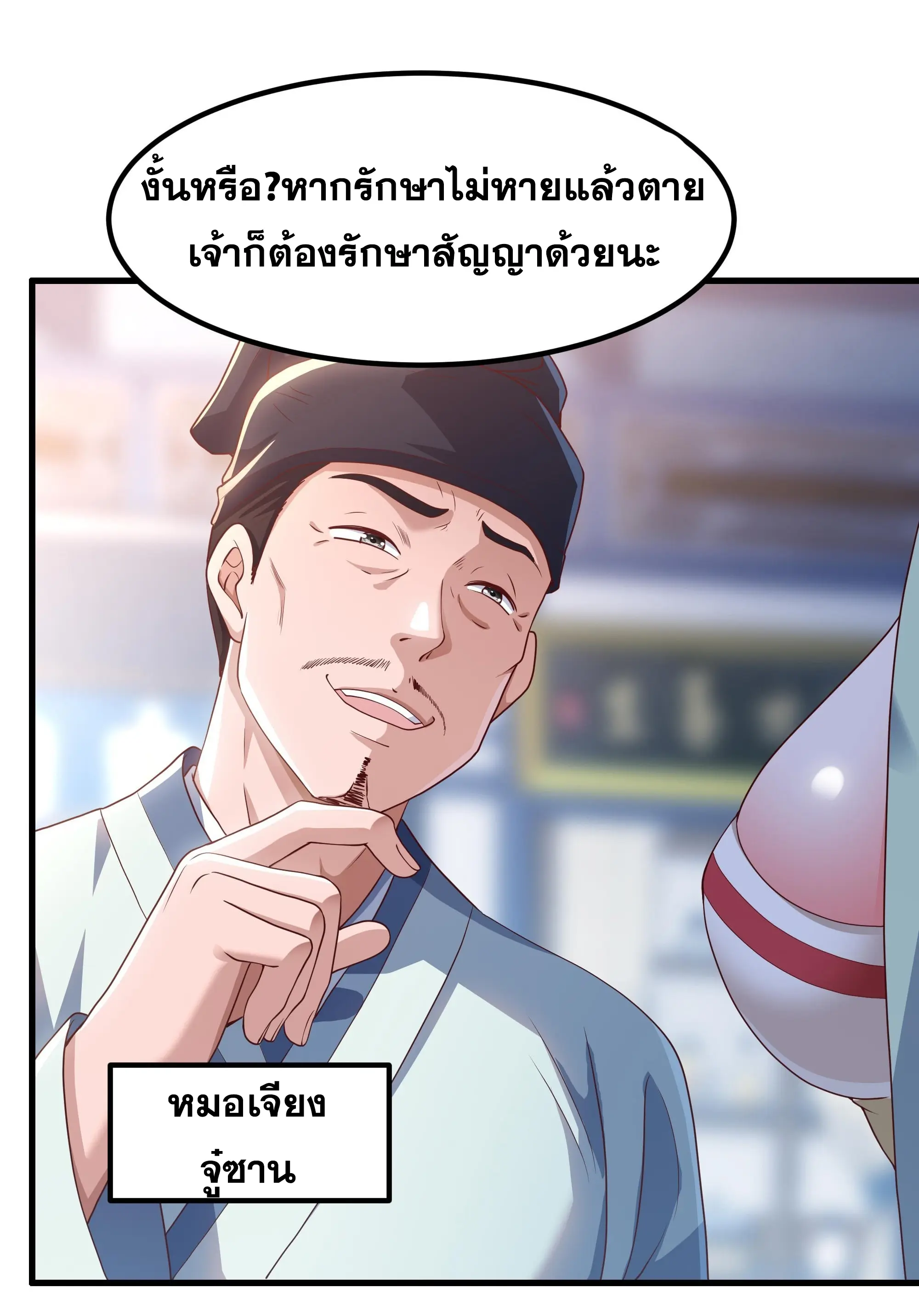 เกิดใหม่ครั้งนี้ของเป็นอู่ต้าหลางสุดแกร่ง ตอนที่ 5 หน้า 34