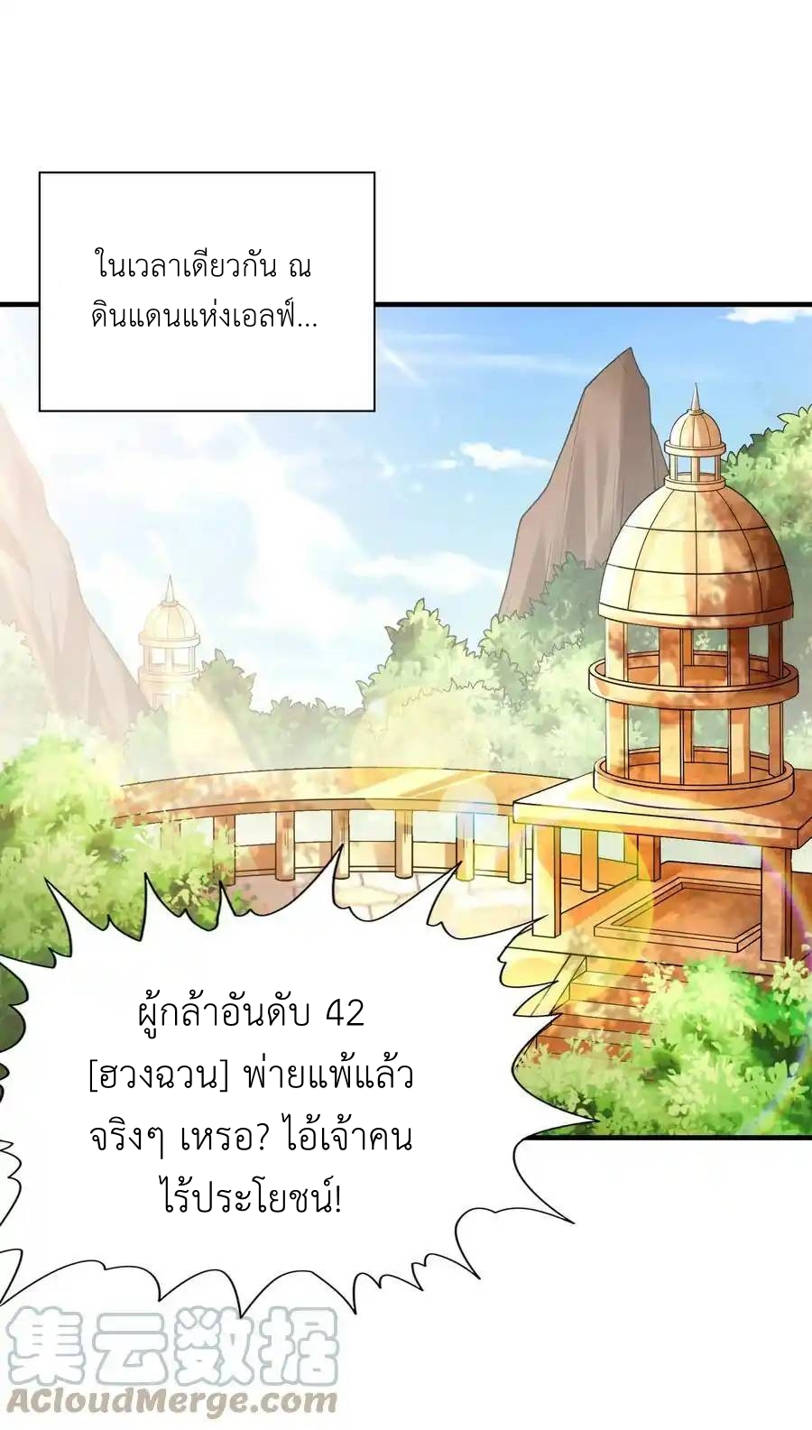 My Harem Is Entirely Female Demon Villains ตอนที่ 57 หน้า 55