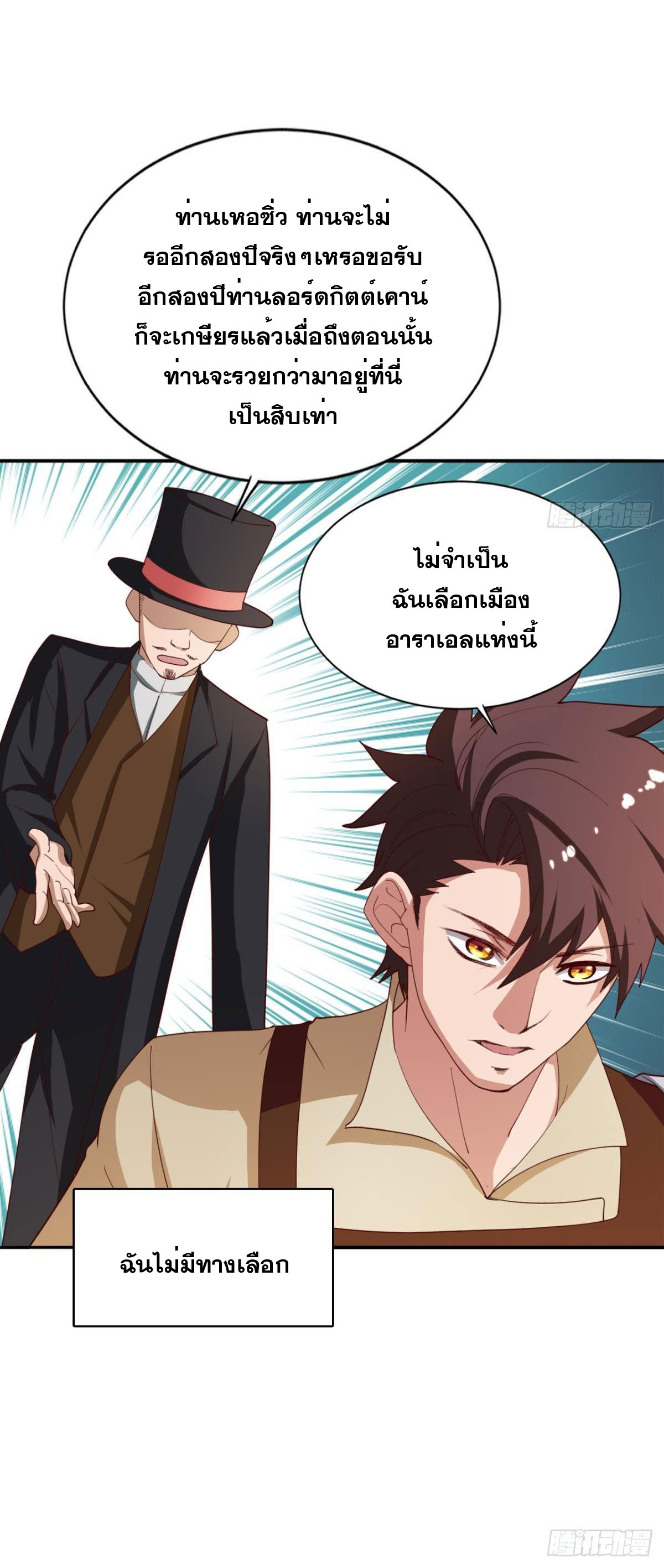 แก้วิกฤตแห่งสวรรค์ ตอนที่ 25 หน้า 15