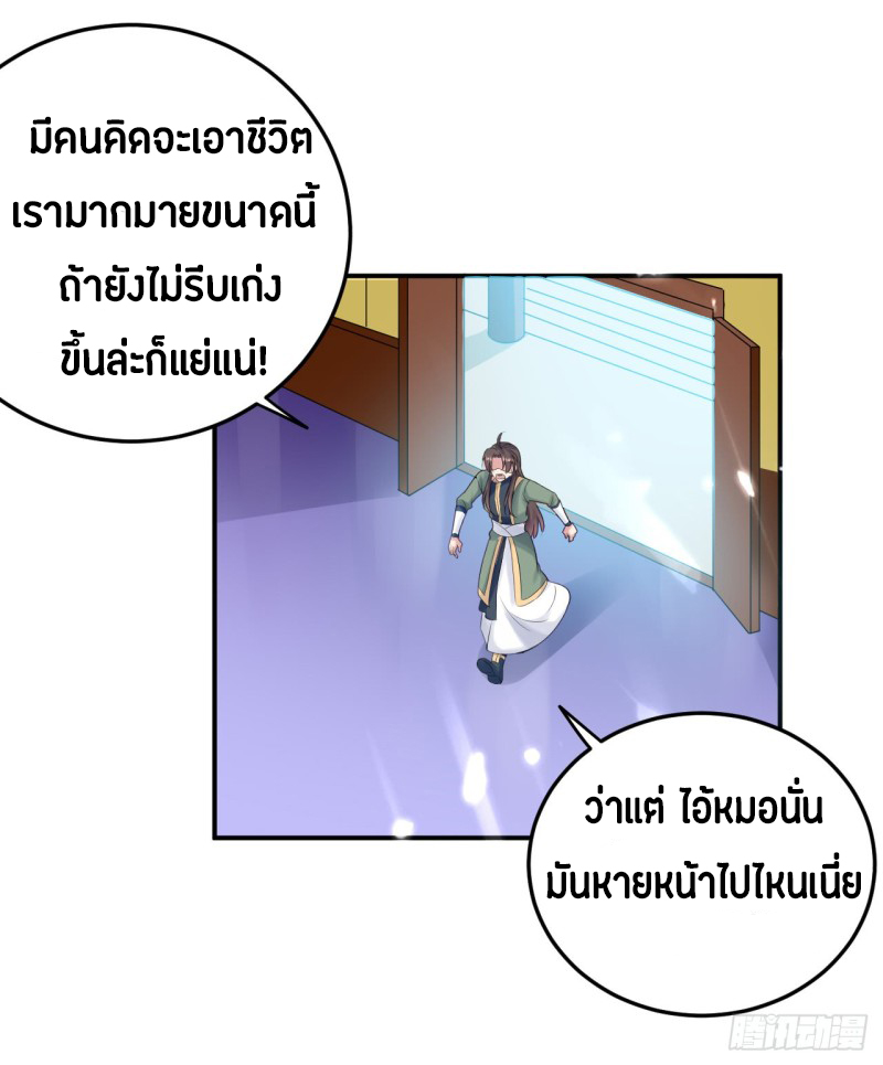 The ultimate son-in-law from different world ตอนที่ 20 หน้า 12