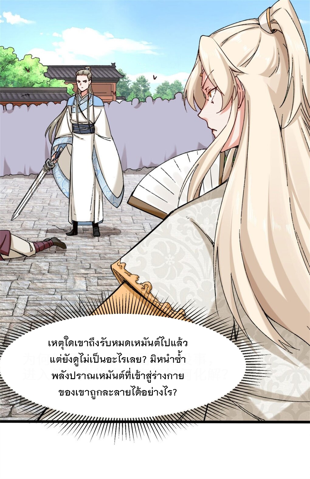 ข้าคือผู้กลืนกินไร้ที่สิ้นสุด (ชนจีน) ตอนที่ 46 หน้า 32