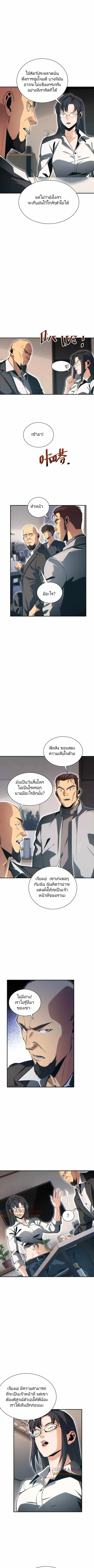 เกิดใหม่วันสิ้นโลก  (Rebirth In The End Times: I Reached The Top By Opening Boxes) ตอนที่ 42 หน้า 8