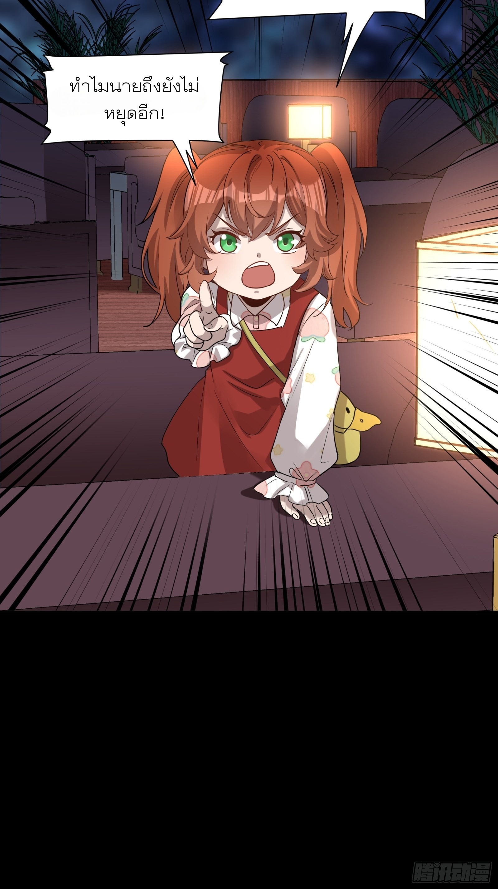 Legend of Star Genera ชนจีน ตอนที่ 71 หน้า 10