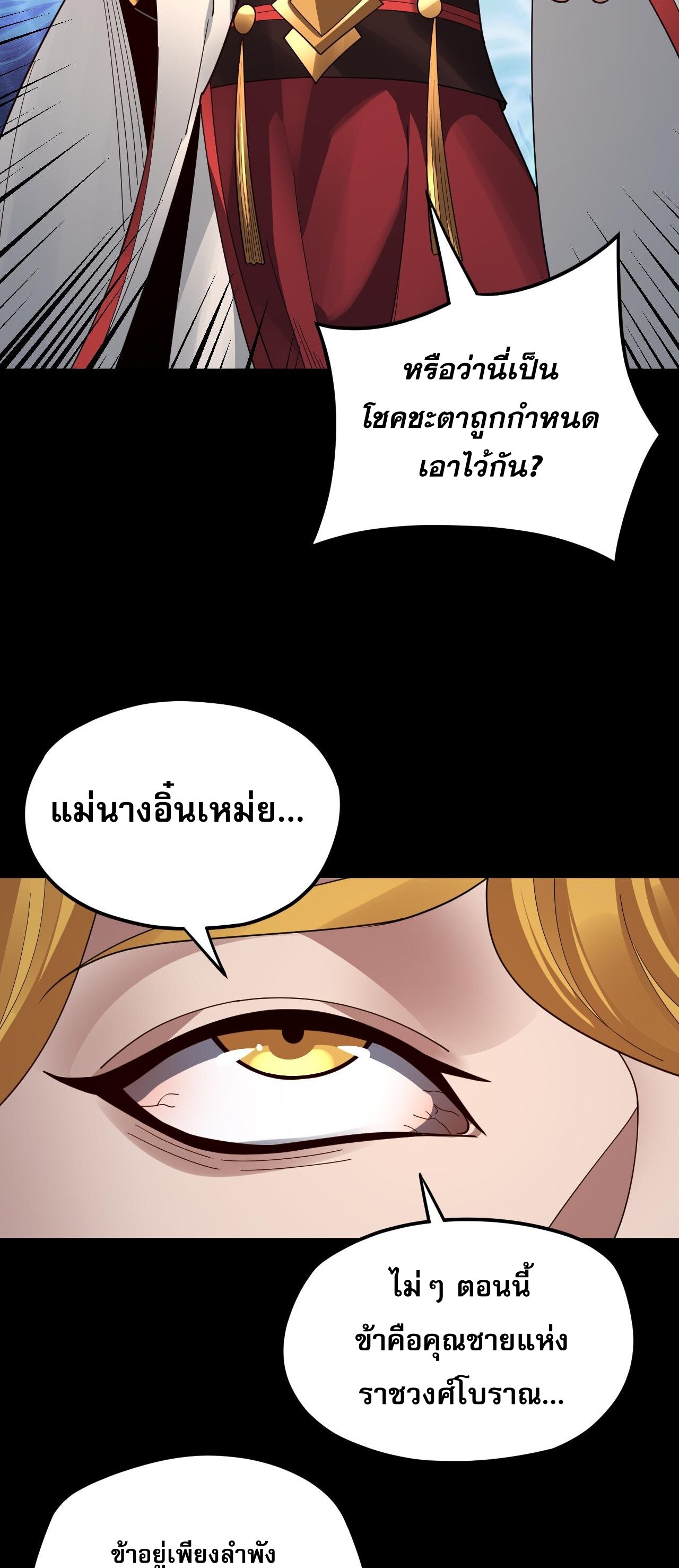ข้าคือจอมวายร้ายผู้ยิ่งใหญ่ (ชนจีนก่อนใคร) ตอนที่ 91 หน้า 10