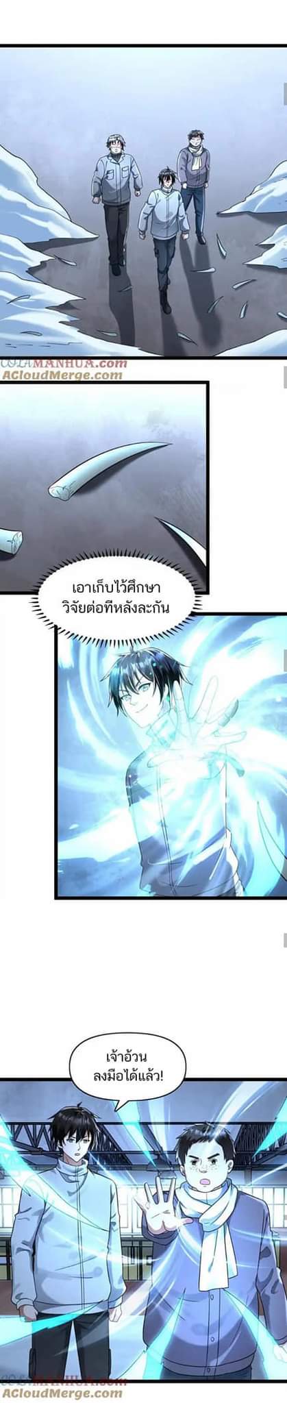 Freezing the World：I Built a Doomsday Safehouse ตอนที่ 124 หน้า 8