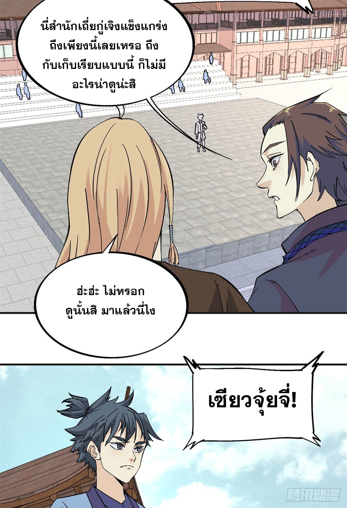 นิกายที่แข็งแกร่งที่สุด (ทันจีน) ตอนที่ 43 หน้า 21
