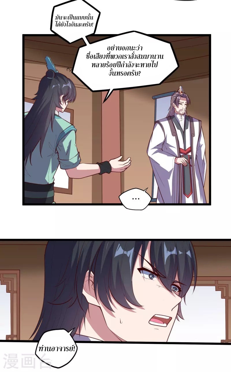 เหยียบย่ำแม่น้ำอมตะ ตอนที่ 217 หน้า 19