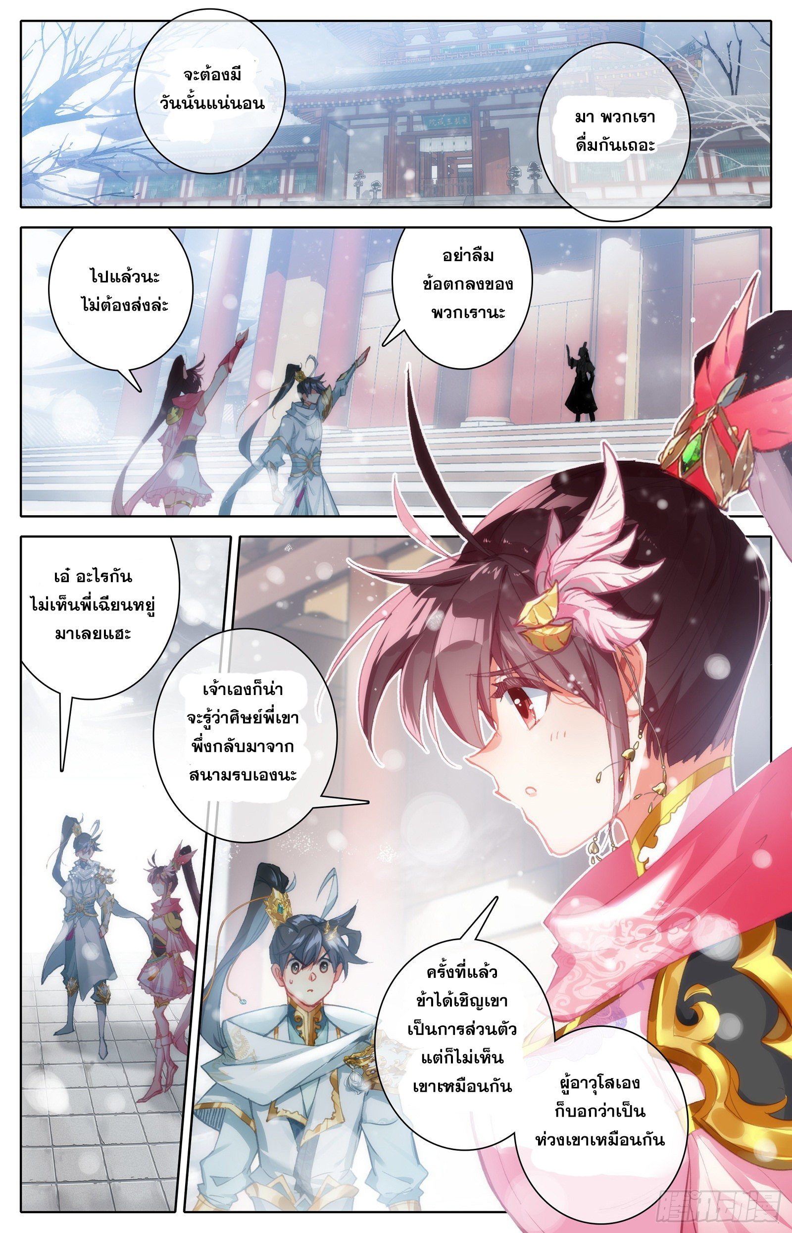 Azure Legacy (ทันจีน) ตอนที่ 86 หน้า 4
