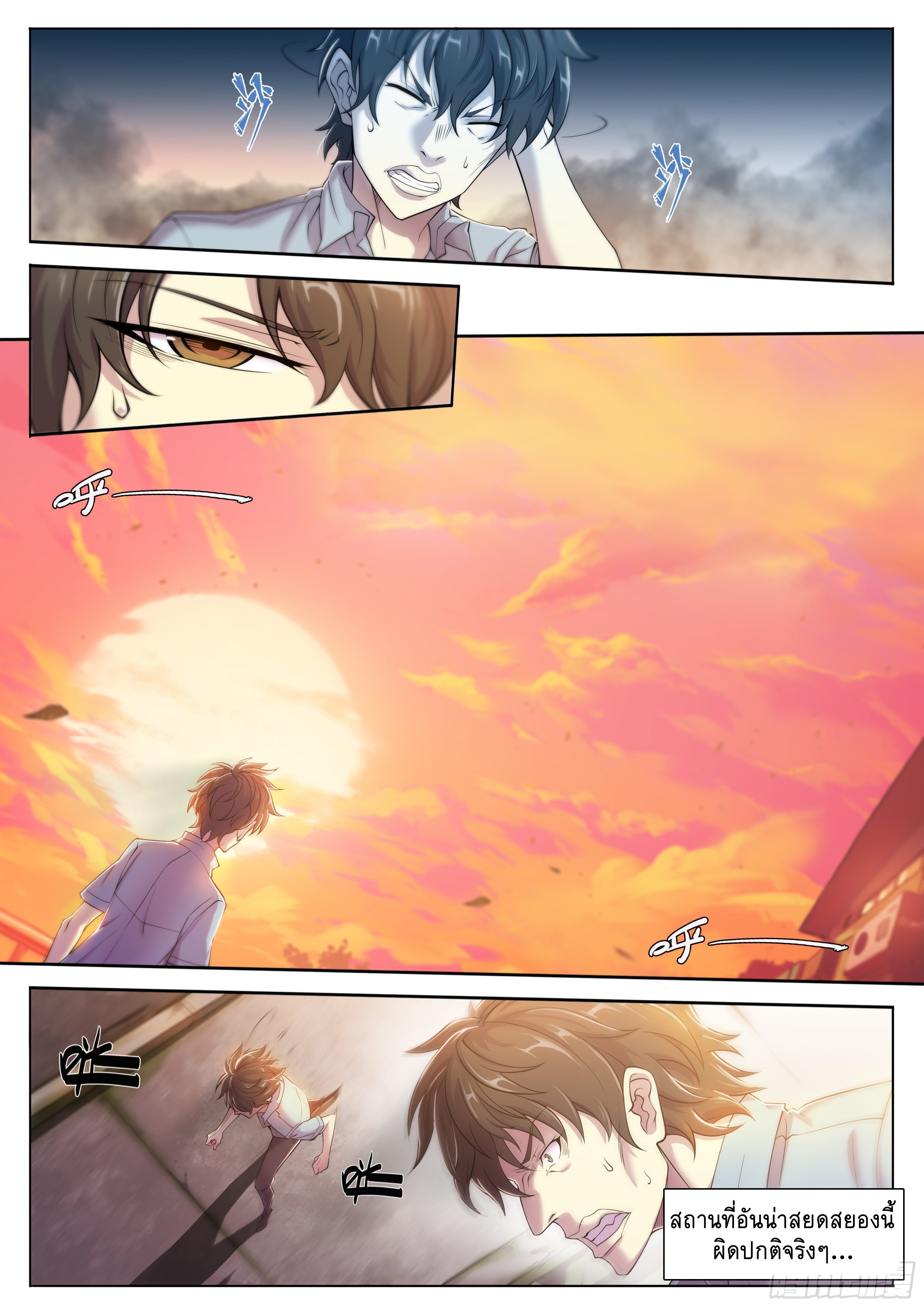 Apocalypse Forecast ตอนที่ 26 หน้า 19