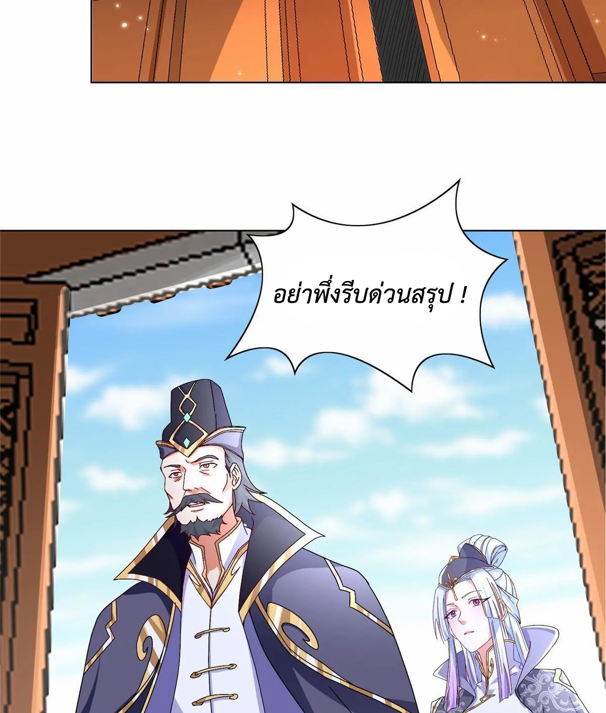 (ชนจีน) Dragon Master (จูหมิง นักรบเซียนมังกร) ตอนที่ 204 หน้า 9