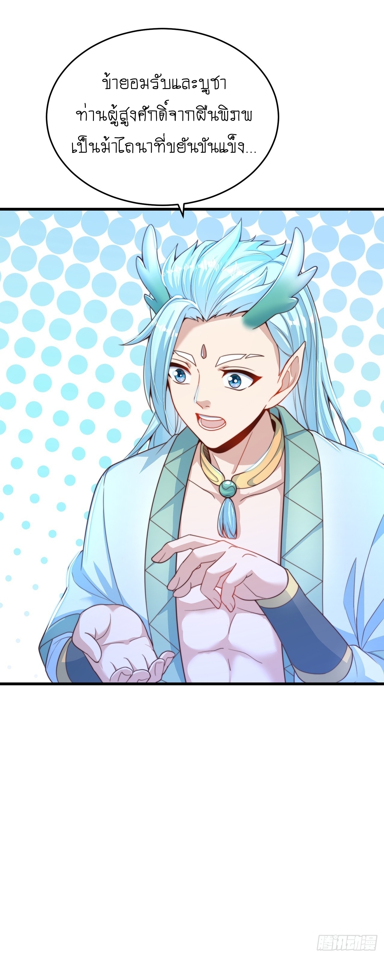 เทพก็อยากทำไร่ไถนาเหมือนกัน! (ชนจีน) ตอนที่ 34 หน้า 34