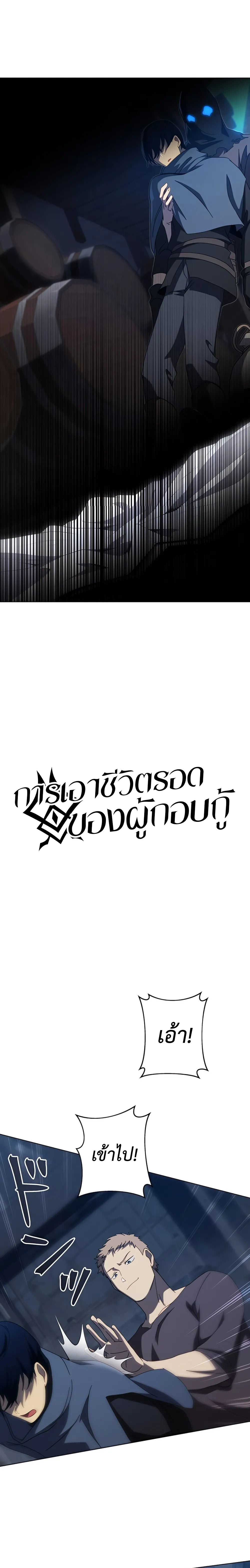 การเอาชีวิตรอดของผู้กอบกู้ ตอนที่ 6 หน้า 13