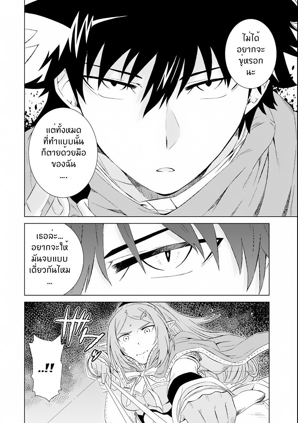 Isekai de Tadahitori no Mamono Tsukai ตอนที่ 4 หน้า 4