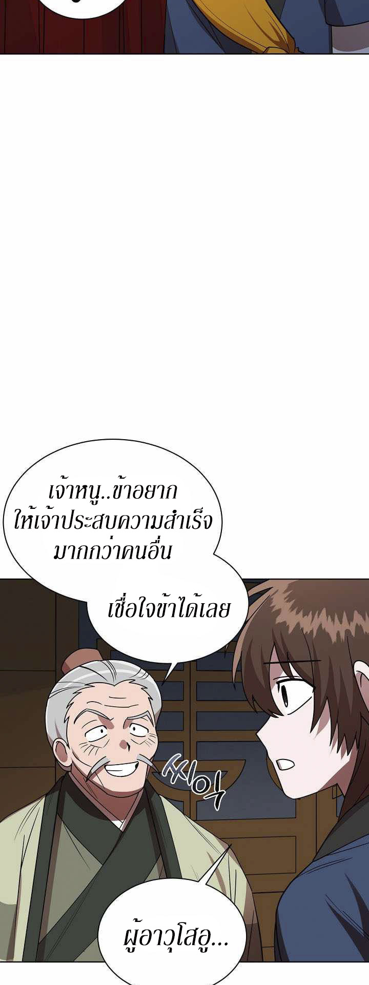 0.3 ราชามังกรเพลิง (จบซีซัน 1) ตอนที่ 17 หน้า 31