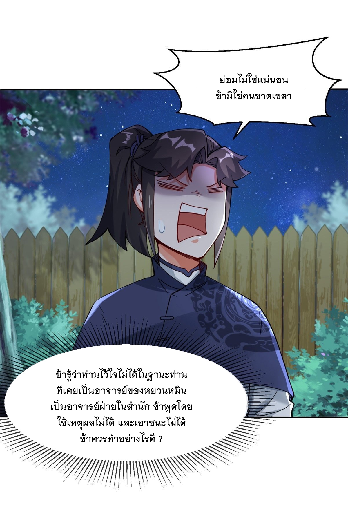 ข้าคือผู้กลืนกินไร้ที่สิ้นสุด (ชนจีน) ตอนที่ 20 หน้า 17