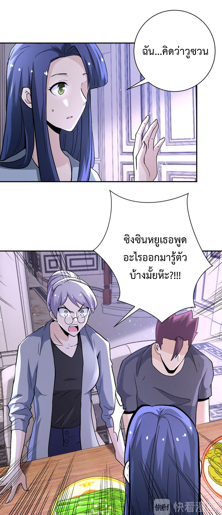 Apocalyptic Super System ตอนที่ 120 หน้า 28