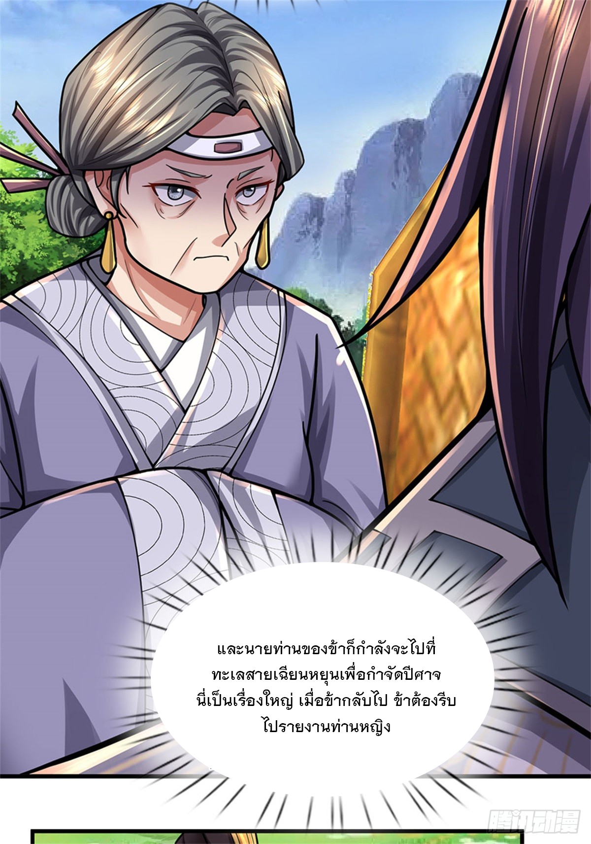 ข้าถูกเลี้ยงดูโดยหญิงสาวปีศาจ ตอนที่ 31 หน้า 11
