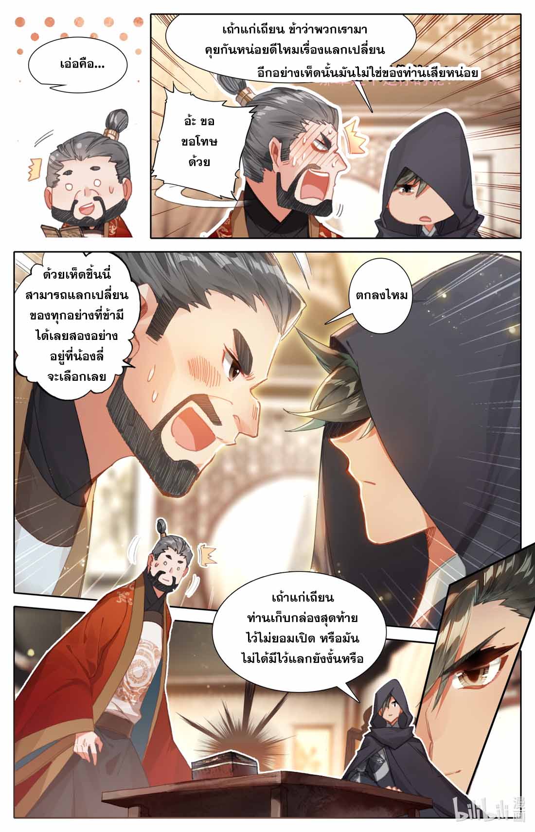 A record of a mortal's journey to immortality(ทันจีน) ตอนที่ 79 หน้า 9