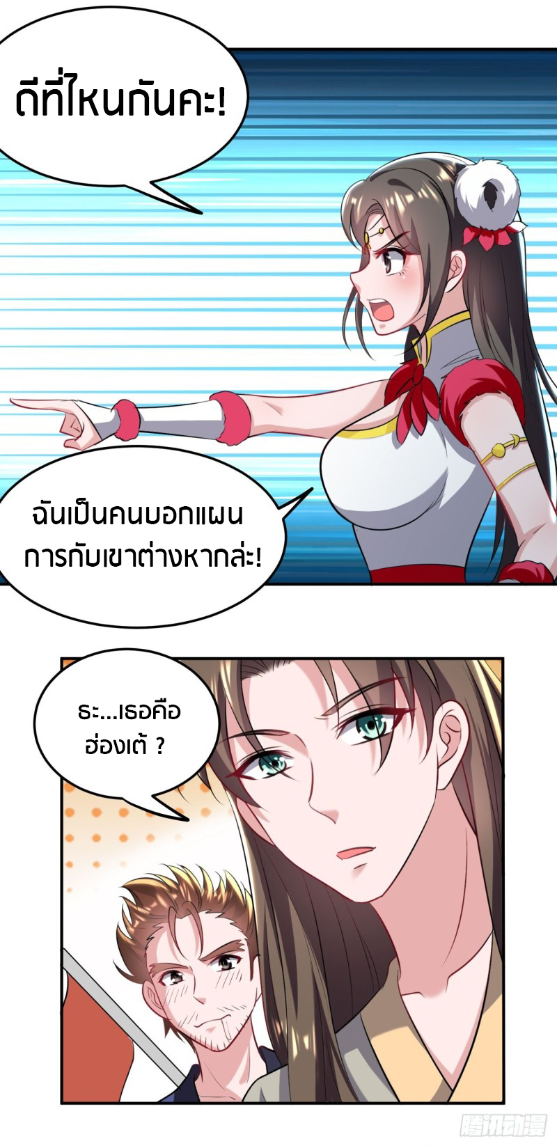 The ultimate son-in-law from different world ตอนที่ 69 หน้า 8