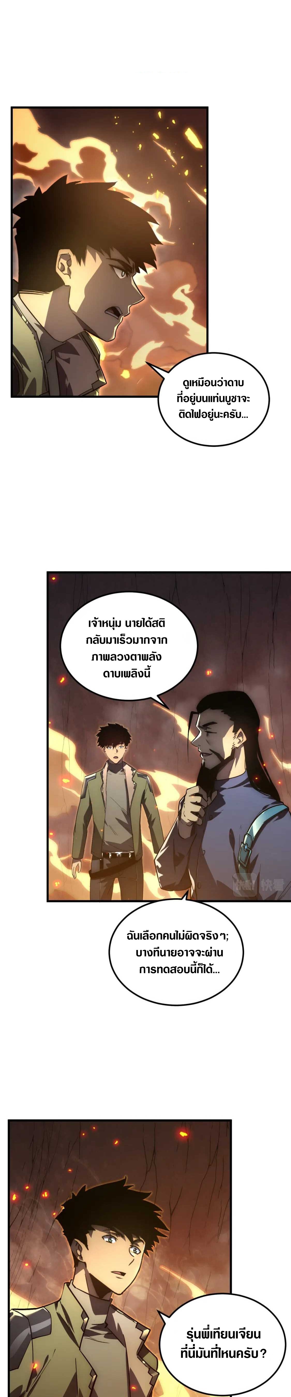 Rise From The Rubble |  เศษซากวันสิ้นโลก ตอนที่ 170 หน้า 2
