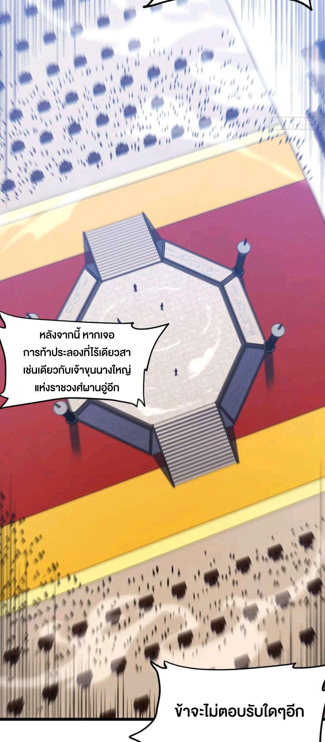 กำเนิดร่างเทวะบรรพกาล ตอนที่ 96 หน้า 36