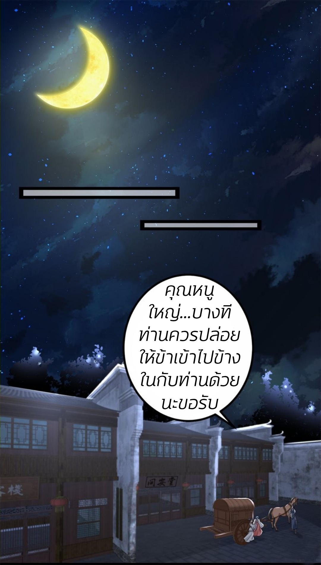 คุณหนูใหญ่แพทย์พิษมรณะ ตอนที่ 31 หน้า 7