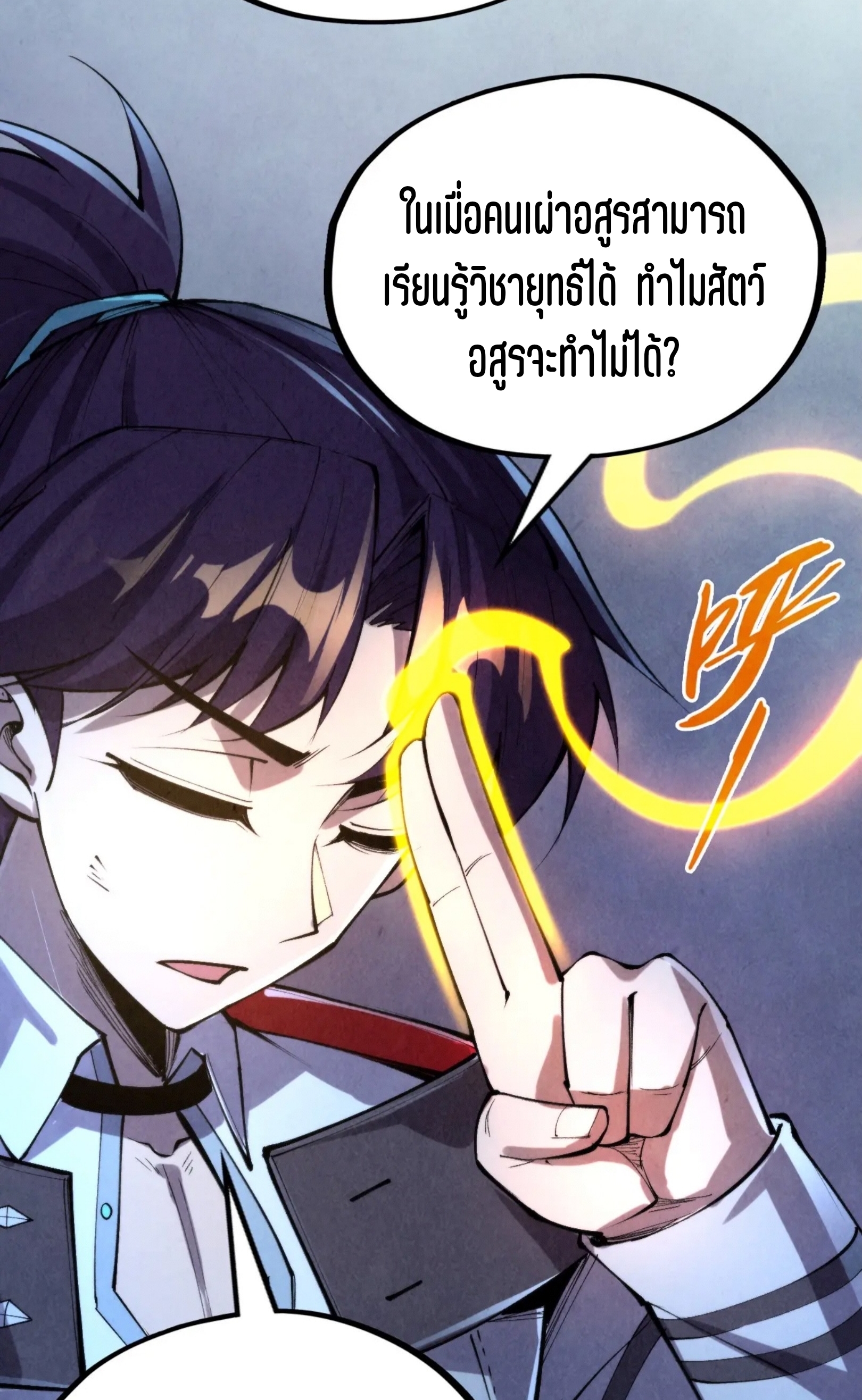 มหาเทพนิรันดร์กาล ตอนที่ 237 หน้า 48