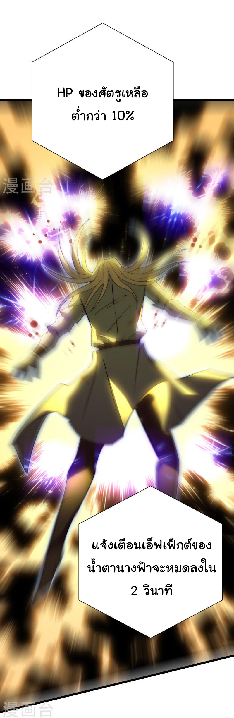 I killed the gods in another world ตอนที่ 48 หน้า 20