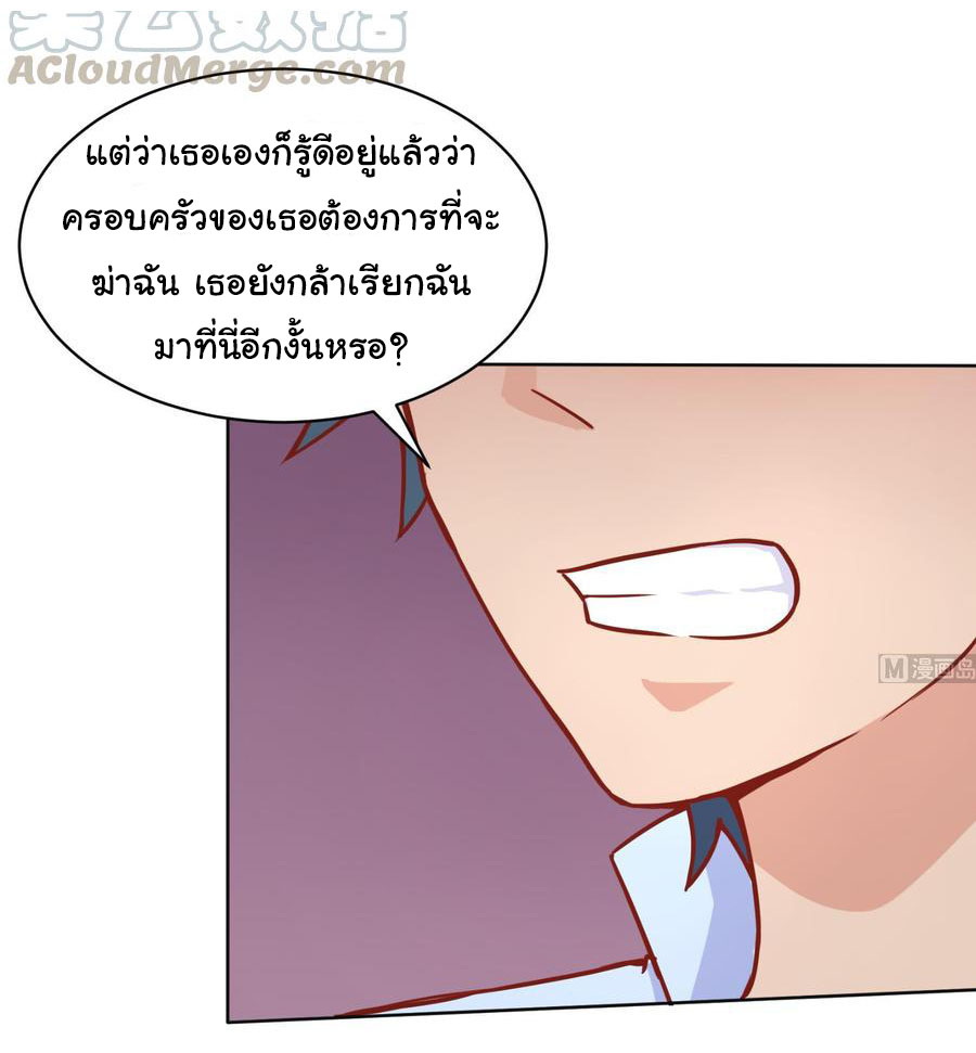 เทพเซียนหมอ ของยัยเทพธิดา ตอนที่ 80 หน้า 11