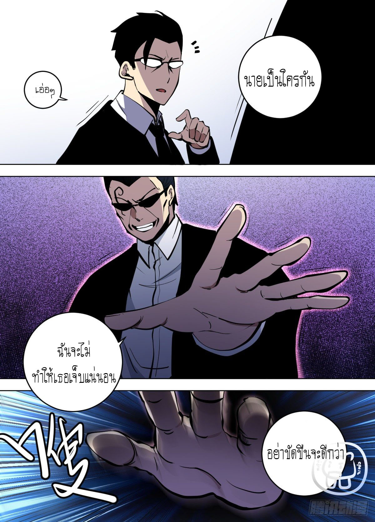 ข้าคือนักธุรกิจต่างโลก ตอนที่ 102 หน้า 7