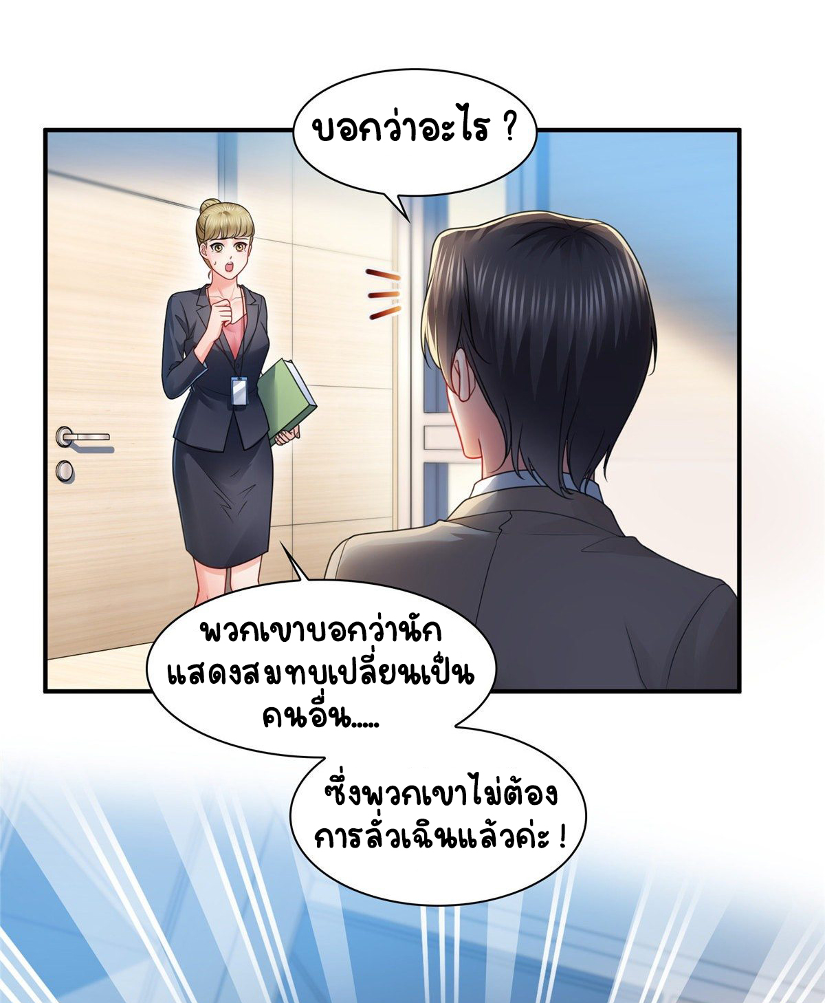 (ชนจีน)Perfect Secret Love The Bad New Wife Is a Little Sweet ตอนที่ 118 หน้า 40