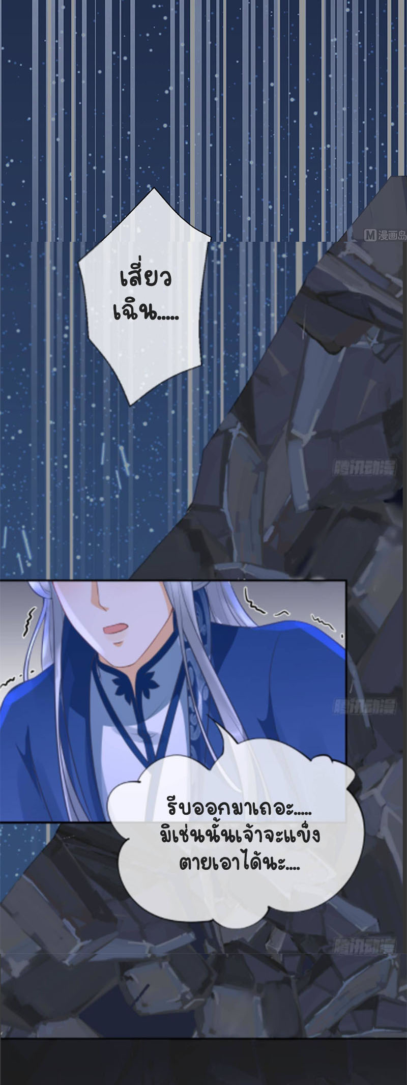 ให้ตายข้าก็จะไม่เป็นอาจารย์ ตอนที่ 28 หน้า 9