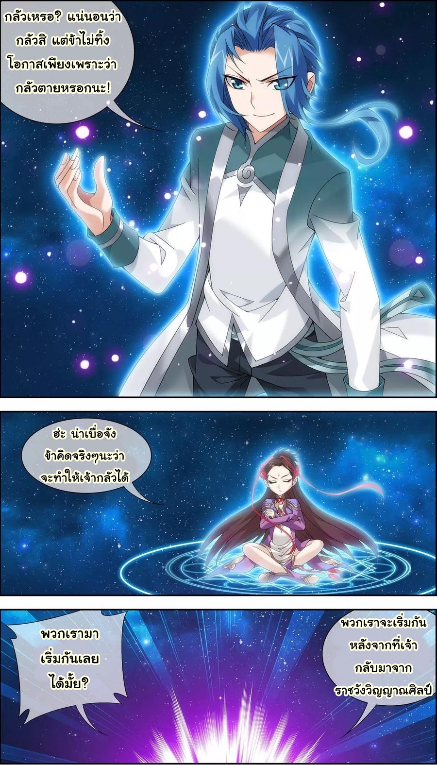 Da Zhu Zai ศึกปรมาจารย์สะท้านฟ้า (ชนจีน) ตอนที่ 74 หน้า 3
