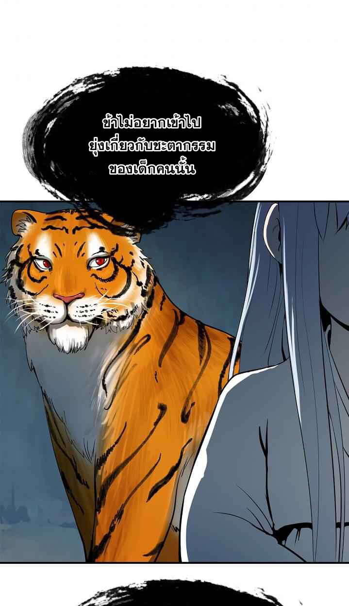 2.เรื่องราวการกลับชาติมาเกิดของ เสือน้อยโฮกปิ๊บ ตอนที่ 5 หน้า 11