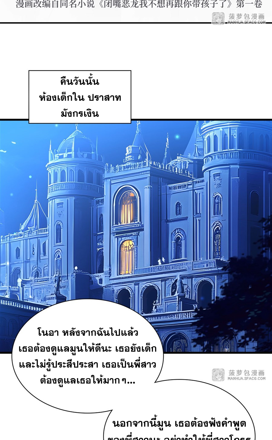 Shut Up, Evil Dragon! I don't want to raise a child with you anymore ตอนที่ 26 หน้า 3