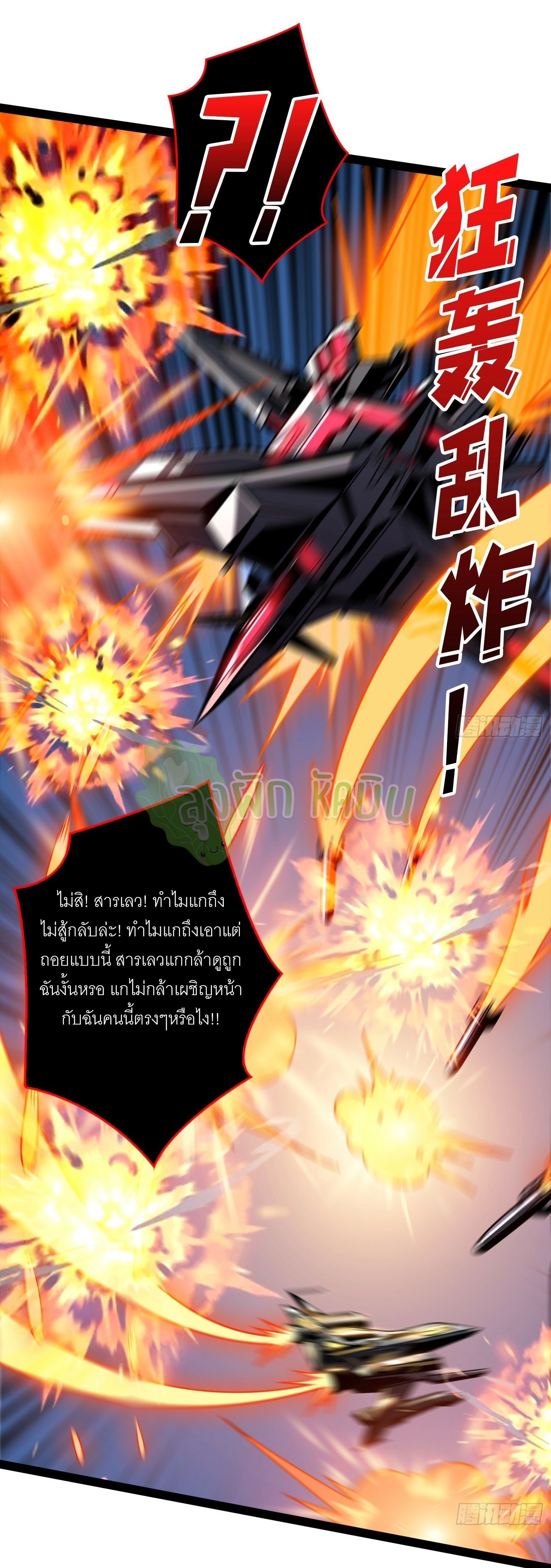 (ชนจีน) IT STARTS WITH A KINGPIN ACCOUNT - จุติจอมราชัน ตอนที่ 419 หน้า 16