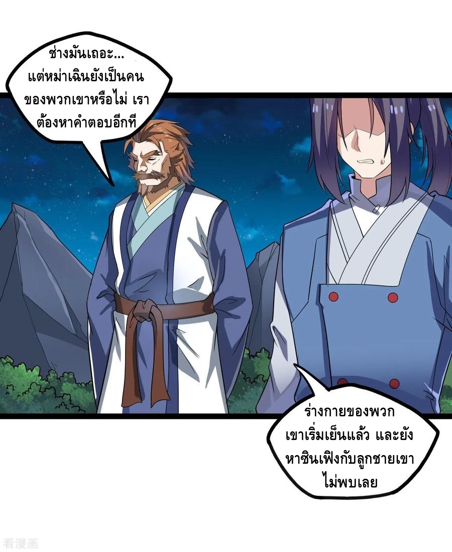 เหยียบย่ำแม่น้ำอมตะ ตอนที่ 103 หน้า 12