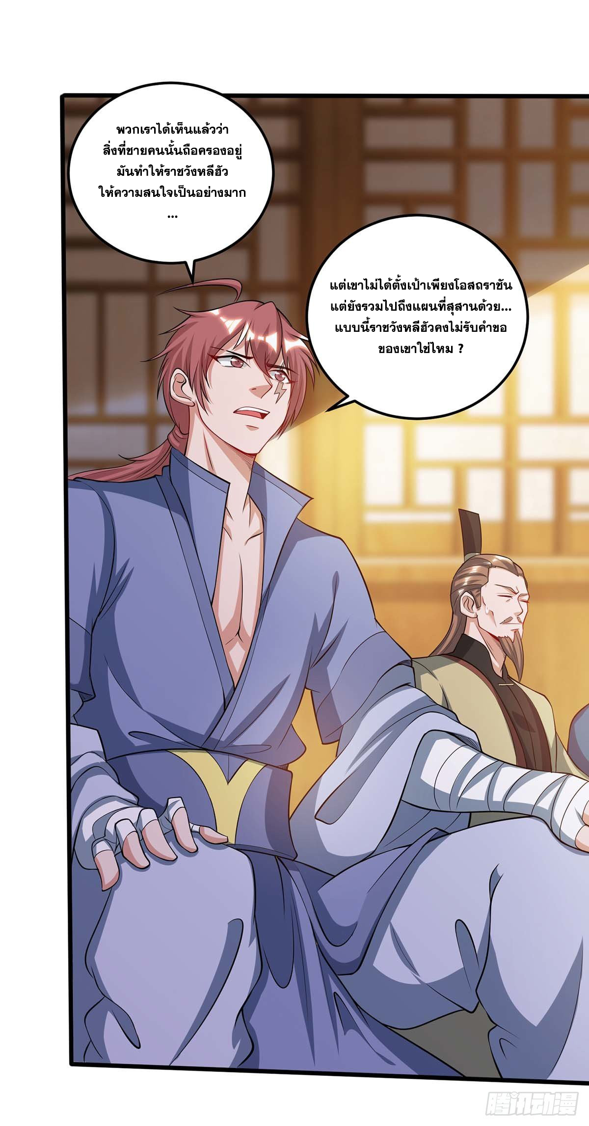 จักรพรรดิ 80,000 ปี ตอนที่ 61 หน้า 20