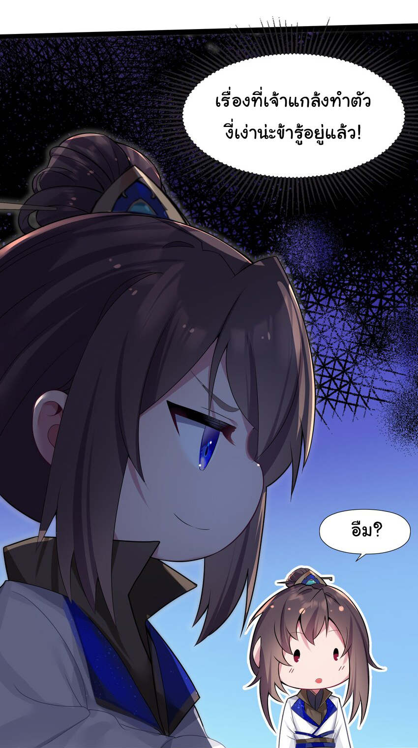The lady is actually the future tyrant and empress จบ 50 ตอน ตอนที่ 7 หน้า 9