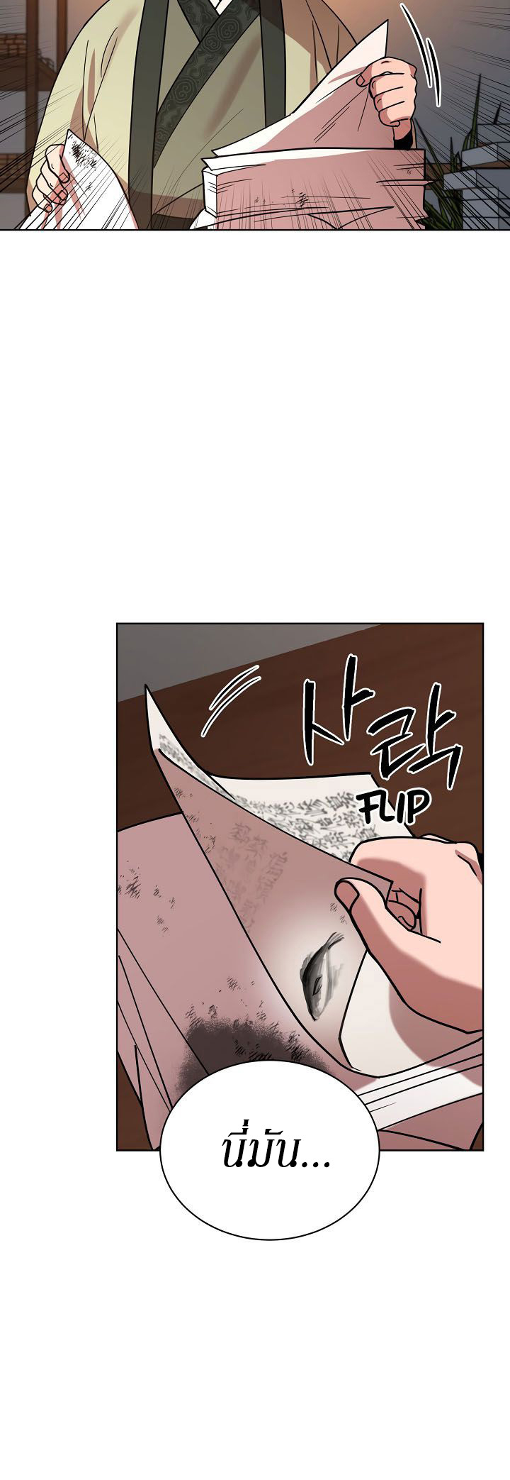 0.3 ราชามังกรเพลิง (จบซีซัน 1) ตอนที่ 8 หน้า 30