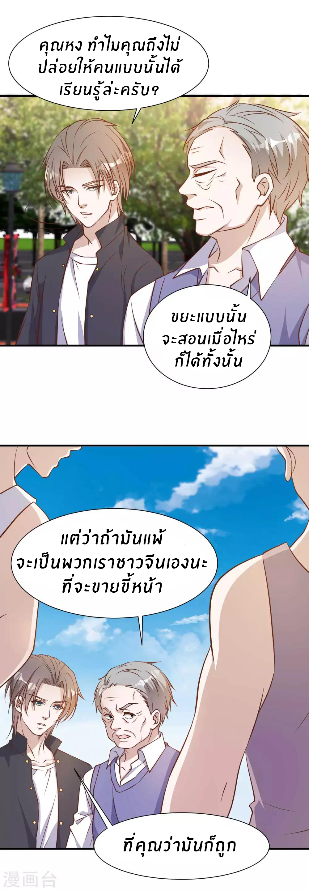God Fisherman ตอนที่ 97 หน้า 20