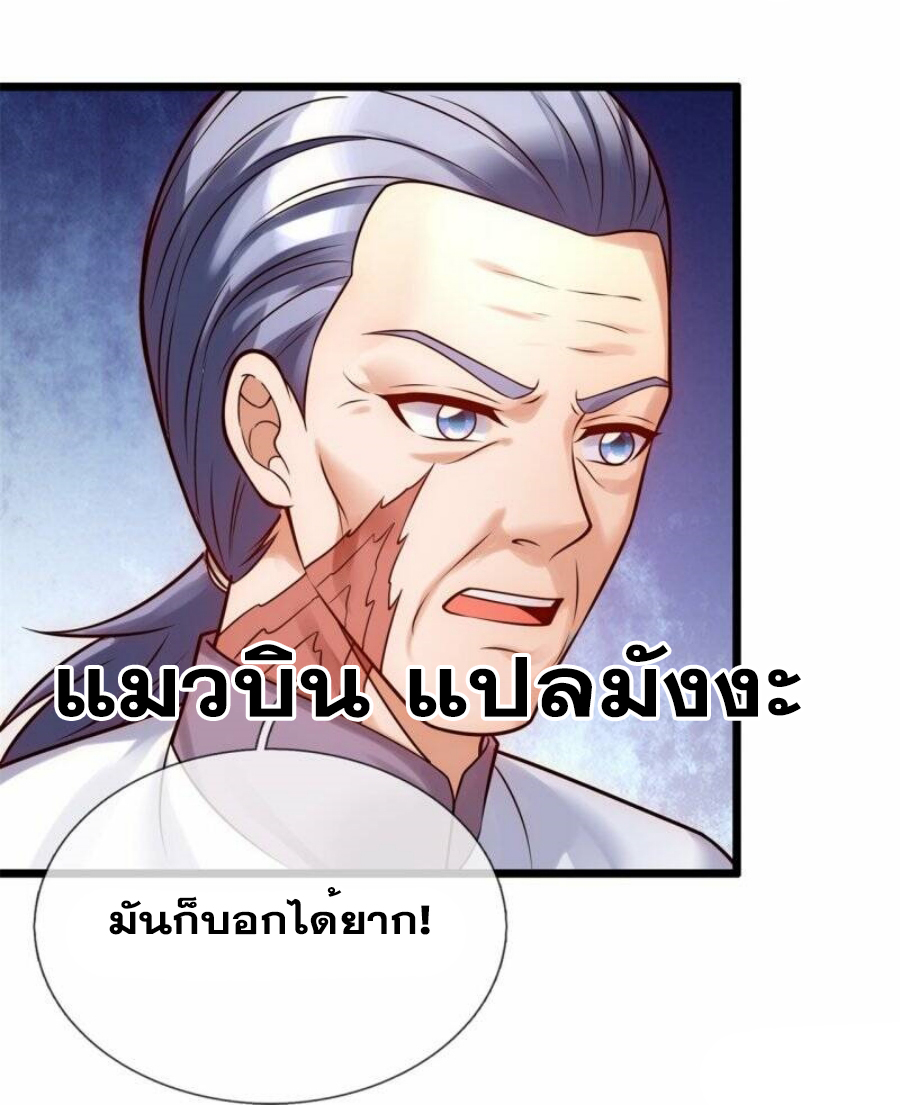 นครเซียนแห่งผู้ต่อต้านสวรรค์ ตอนที่ 266 หน้า 29