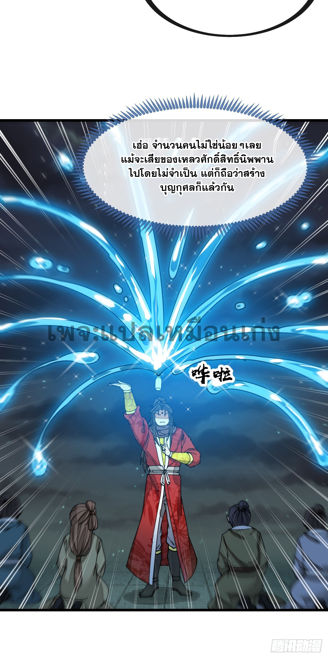 บุรุษที่มีโชค คงไม่ใช่ข้าแล้วแหละ ตอนที่ 139 หน้า 13