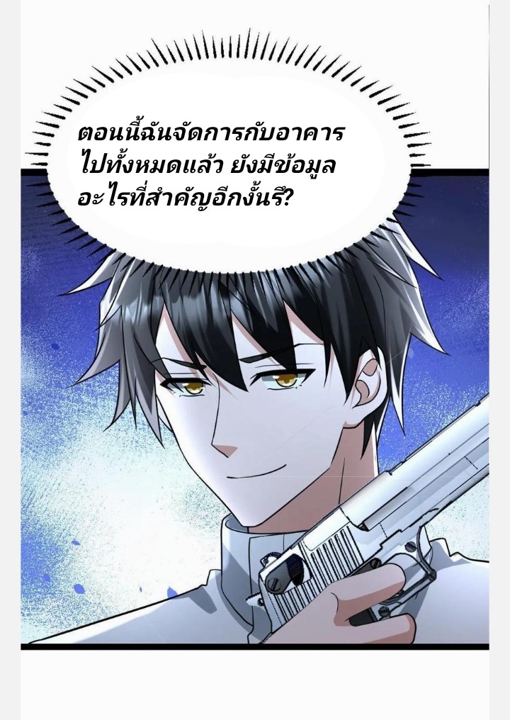 ฉันมีเซฟเฮาว์ในวันโลกาวินาศ ตอนที่ 81 หน้า 13