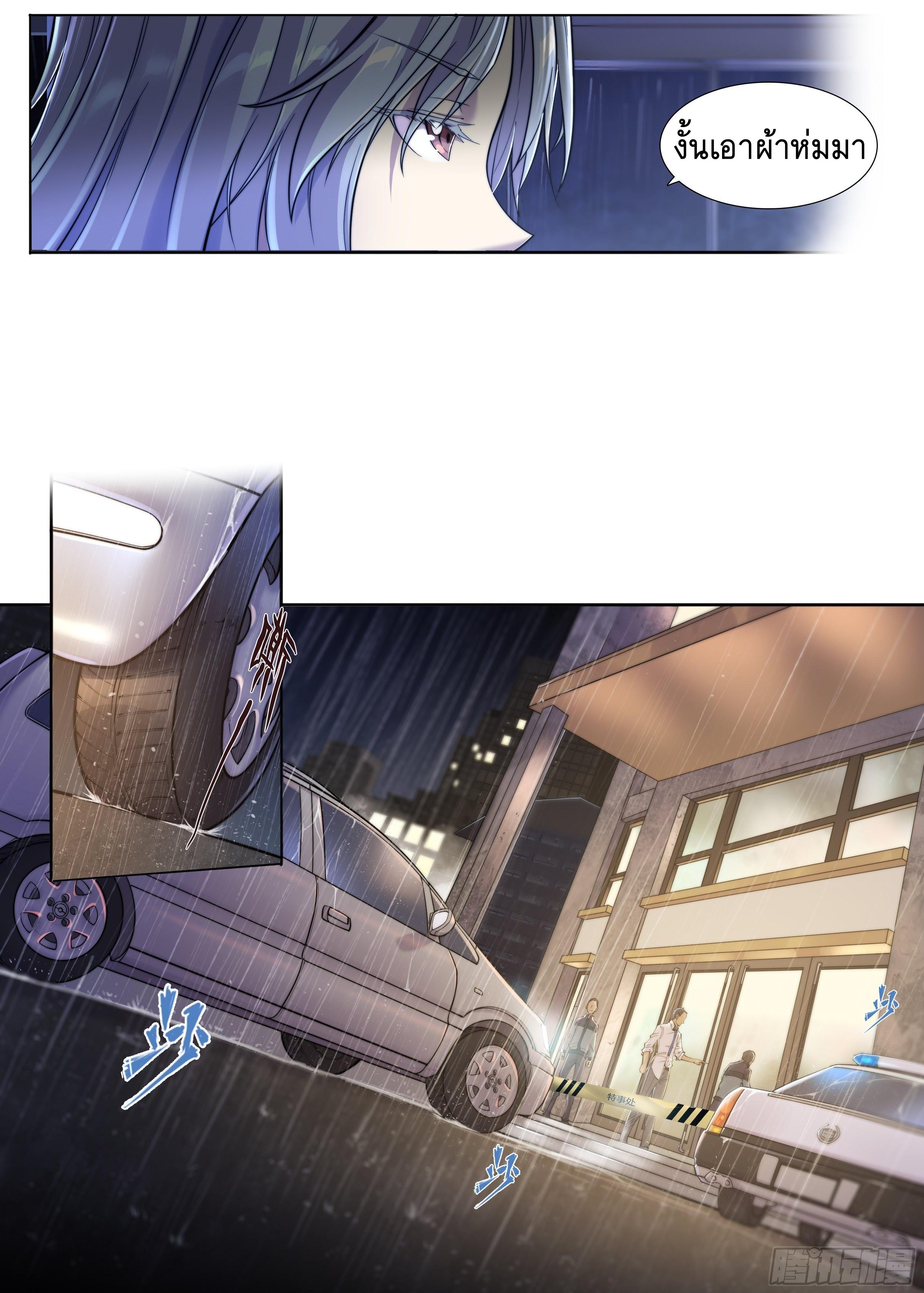 Apocalypse Forecast ตอนที่ 4 หน้า 8