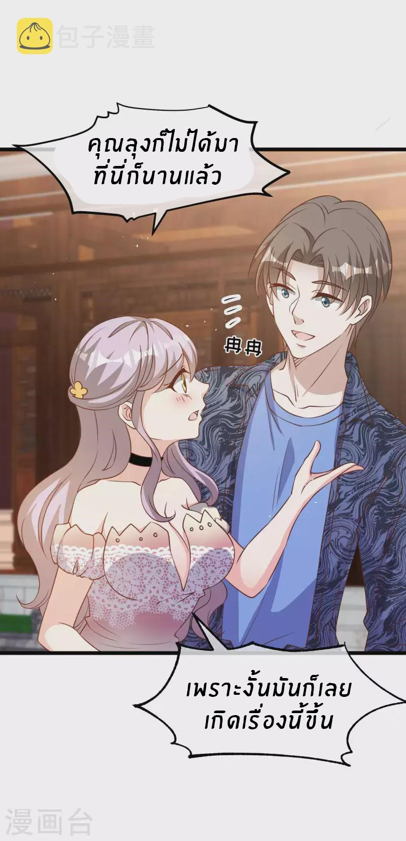 God Fisherman ตอนที่ 195 หน้า 14