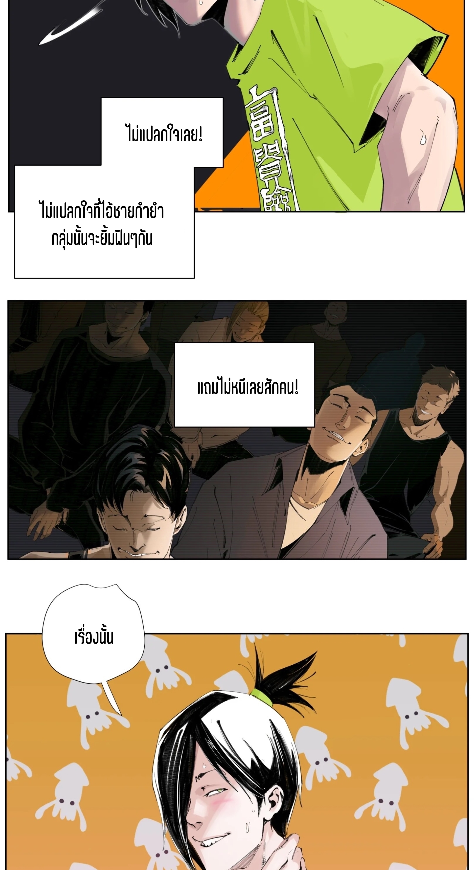 เซียนบุกเบิก ตอนที่ 1 หน้า 36