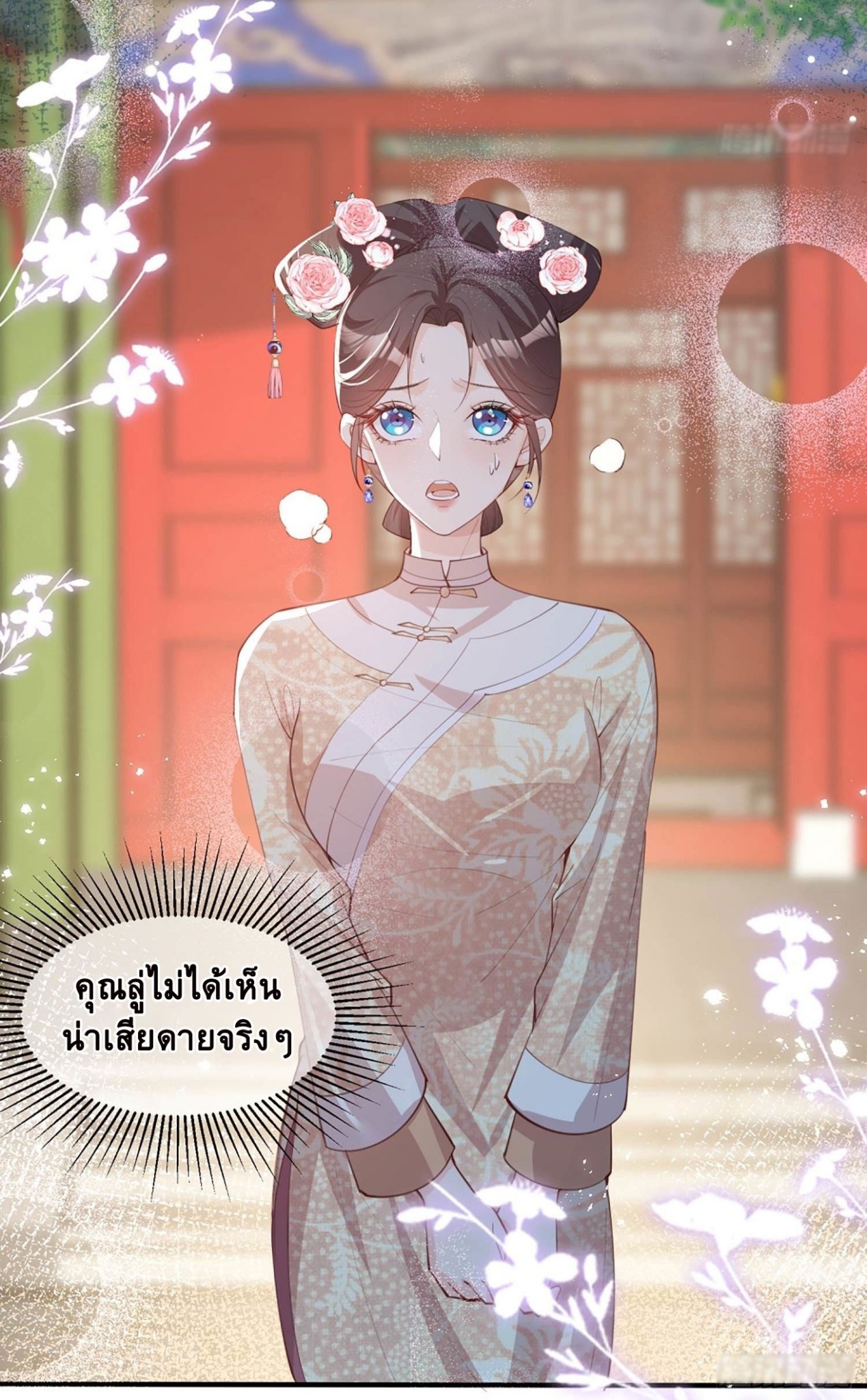 ดาราสาวเจ้าเสน่ห์กับนายเย็นชา ตอนที่ 9 หน้า 7