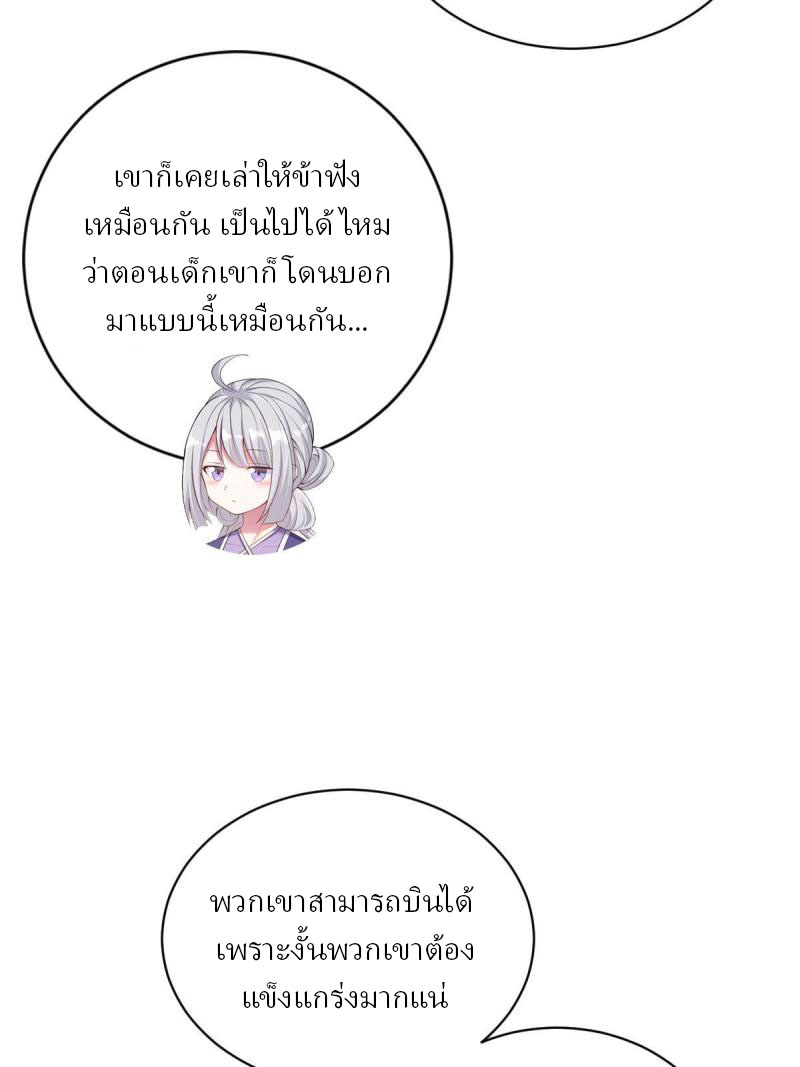ข้ารอดพ้นจากทัณฑ์สวรรค์ 999 ครั้ง ตอนที่ 10 หน้า 21